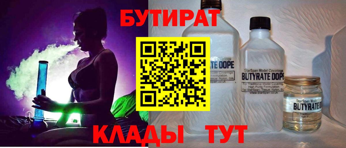 Бутират вода Усолье-Сибирское