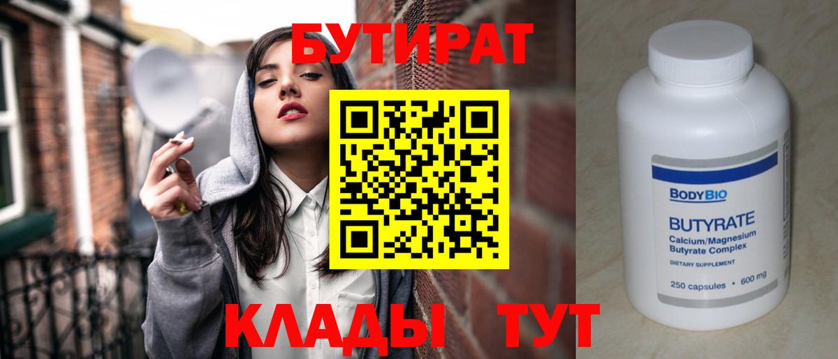 Бутират  БУТИРАТ GHB  Вход с VPN  Усолье-Сибирское 