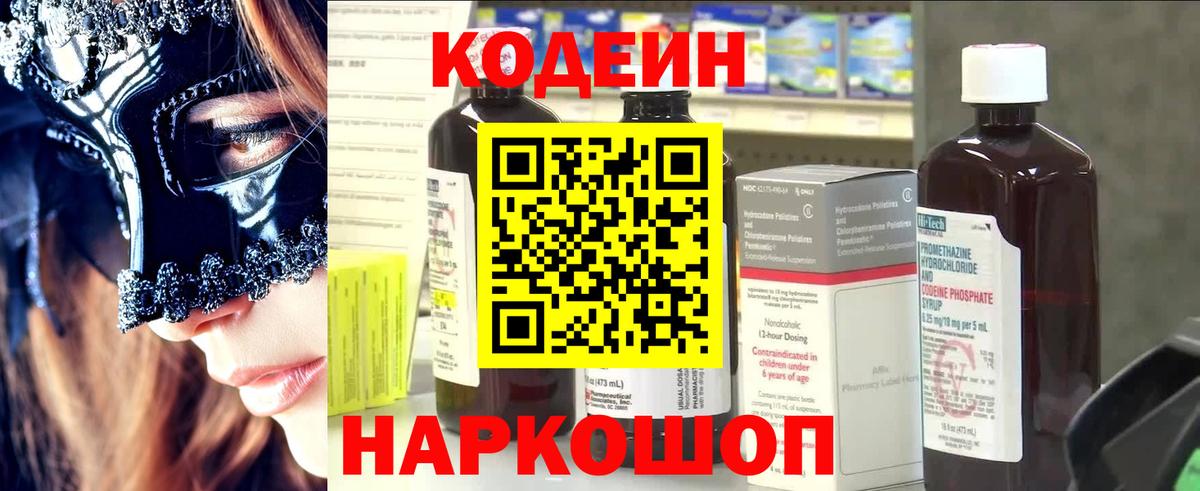 Codein напиток Lean (лин)  Вход с VPN  Усолье-Сибирское  Кодеиновый сироп Lean Purple Drank 